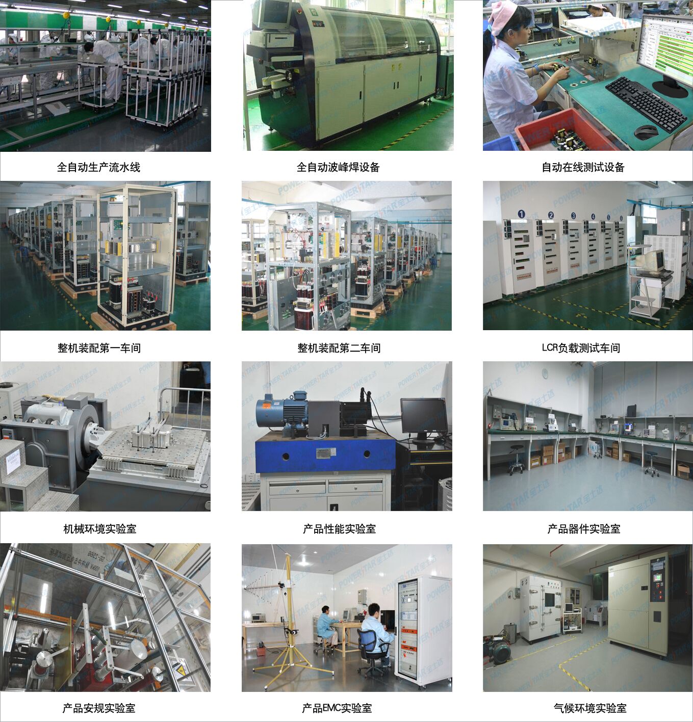 寶士達生產場景