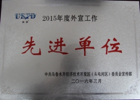 2015年度外宣工作先進(jìn)單位