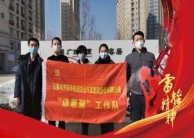 學(xué)習(xí)“雷鋒” 全力以赴 奮戰(zhàn)疫后新時(shí)代